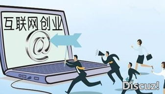 互聯(lián)網(wǎng),作業(yè),創(chuàng)新,創(chuàng)業(yè)