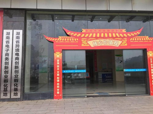 湖南省商務(wù)廳創(chuàng)新創(chuàng)業(yè)基地