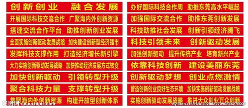 關(guān)于科技創(chuàng)新創(chuàng)業(yè)部的標(biāo)語