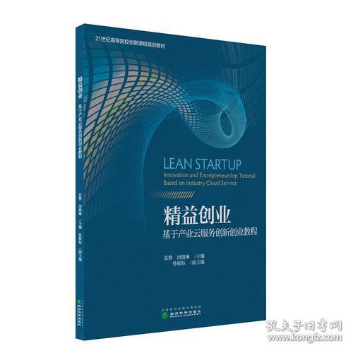 創(chuàng)新創(chuàng)業(yè)教程書籍