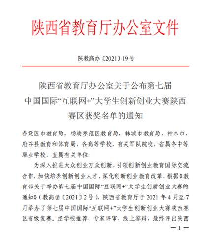 陜西省大學生創(chuàng)新創(chuàng)業(yè)二等獎獎金