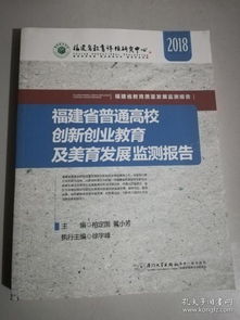 高校創(chuàng)新創(chuàng)業(yè)教育質量報告