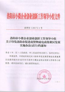 洛陽市小微企業(yè)創(chuàng)業(yè)創(chuàng)新工作領(lǐng)導(dǎo)小組