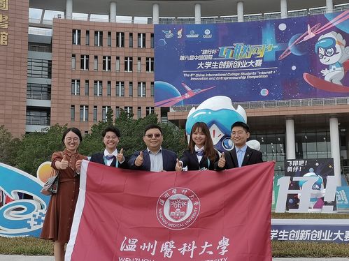 溫州醫(yī)科大學大學生創(chuàng)新創(chuàng)業(yè)