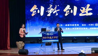 講壇,創(chuàng)新,創(chuàng)業(yè),主題