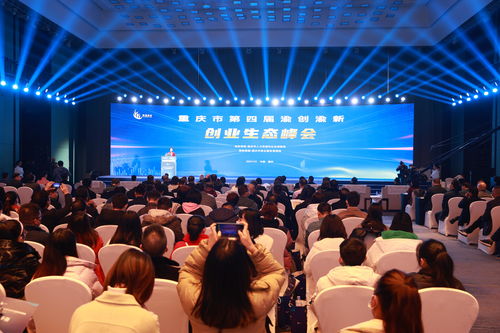 重慶,工作會議,創(chuàng)新,創(chuàng)業(yè)