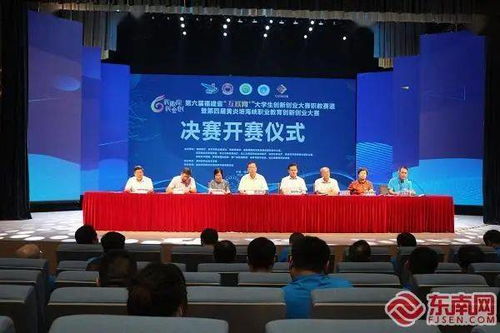 福建省互聯(lián)網(wǎng)+大學(xué)生創(chuàng)新創(chuàng)業(yè)大賽,福建省互聯(lián)網(wǎng)+大學(xué)生創(chuàng)新創(chuàng)業(yè)大賽獎金,第六屆大學(xué)生創(chuàng)新創(chuàng)業(yè)大賽官網(wǎng)