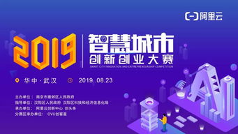 智慧,創(chuàng)新,創(chuàng)業(yè),城市