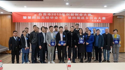 自貢市2020創(chuàng)新創(chuàng)業(yè)大賽