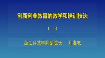 創(chuàng)新創(chuàng)業(yè)教師教學(xué)方法創(chuàng)新