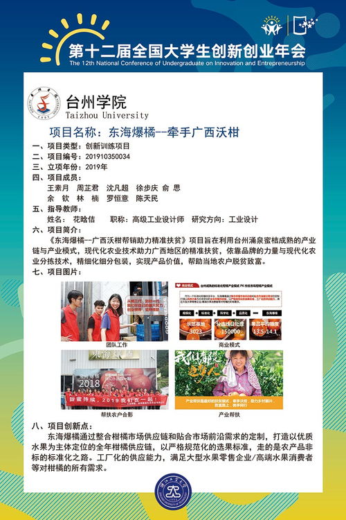 青大學(xué)生關(guān)于創(chuàng)新創(chuàng)業(yè)的計劃