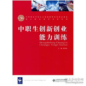 中職創(chuàng)新創(chuàng)業(yè)能力教學(xué)