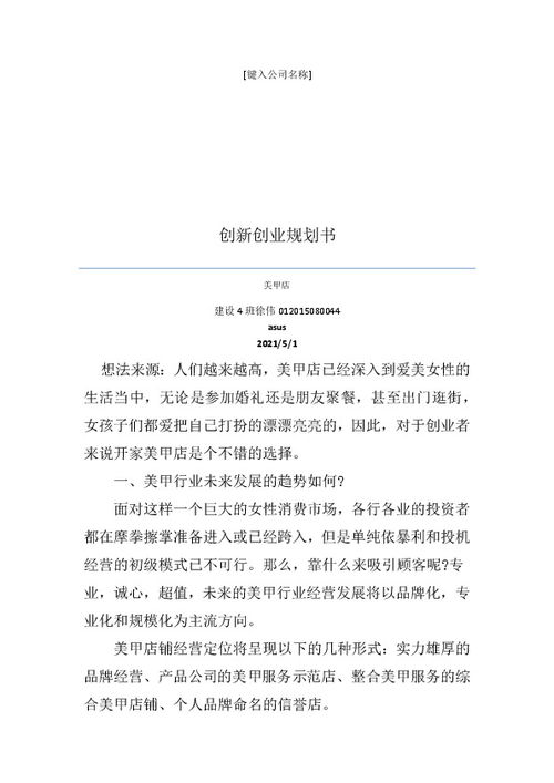 創(chuàng)新創(chuàng)業(yè)學(xué)業(yè)規(guī)劃書