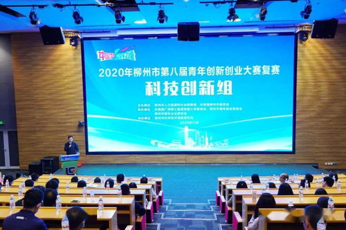 柳州市,大賽,創(chuàng)新,創(chuàng)業(yè)