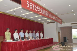 安慶市大學生創(chuàng)業(yè)創(chuàng)新協(xié)會