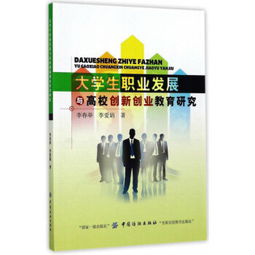 職業(yè)發(fā)展,創(chuàng)新,創(chuàng)業(yè)