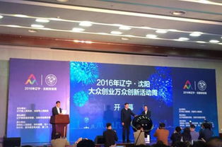 遼寧大眾創(chuàng)業(yè)萬(wàn)眾創(chuàng)新活動(dòng)周