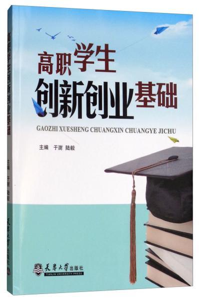 高職,創(chuàng)新,創(chuàng)業(yè),大學(xué)生