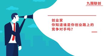 創(chuàng)新創(chuàng)業(yè)項(xiàng)目競(jìng)爭(zhēng)對(duì)手怎么寫