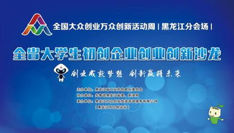 黑龍江大學(xué)生創(chuàng)新創(chuàng)業(yè)計劃