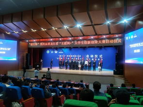 互聯(lián)網(wǎng)加創(chuàng)新創(chuàng)業(yè)大賽啟動儀式