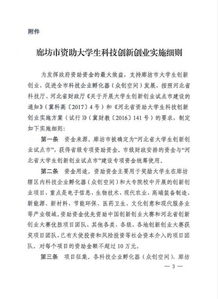 實(shí)施細(xì)則,創(chuàng)新,創(chuàng)業(yè)