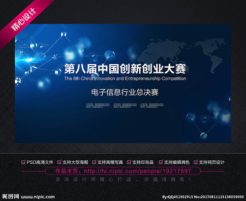 互聯(lián)網(wǎng)創(chuàng)新創(chuàng)業(yè)大賽照片