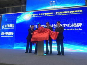 銀川,中關(guān)村,創(chuàng)新,創(chuàng)業(yè)