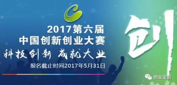 第六屆中國創(chuàng)新創(chuàng)業(yè)大賽宣傳