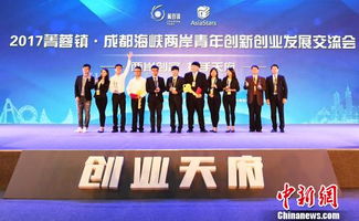 海峽兩岸創(chuàng)新創(chuàng)業(yè)創(chuàng)造大賽