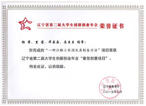 互聯(lián)網(wǎng)+大學(xué)生創(chuàng)新創(chuàng)業(yè)項目證書,大學(xué)生創(chuàng)新創(chuàng)業(yè)項目證書,國家級大學(xué)生創(chuàng)新創(chuàng)業(yè)項目證書