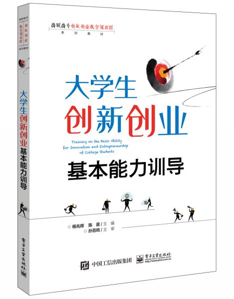 高職學(xué)生創(chuàng)新創(chuàng)業(yè)能力培養(yǎng)的方式,為提高學(xué)生創(chuàng)新創(chuàng)業(yè)能力,課程以學(xué)生創(chuàng)新創(chuàng)業(yè)能力培養(yǎng)為目標(biāo)