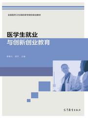 為什么醫(yī)學(xué)生要?jiǎng)?chuàng)新創(chuàng)業(yè)