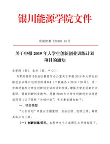 申請(qǐng)報(bào)告,創(chuàng)新,創(chuàng)業(yè),基地