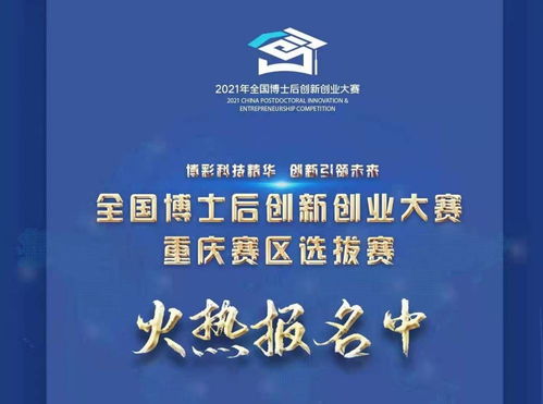 重慶互聯(lián)網(wǎng)+創(chuàng)新創(chuàng)業(yè)大賽,重慶大學(xué)生創(chuàng)新創(chuàng)業(yè)大賽,重慶創(chuàng)新創(chuàng)業(yè)大賽官網(wǎng)