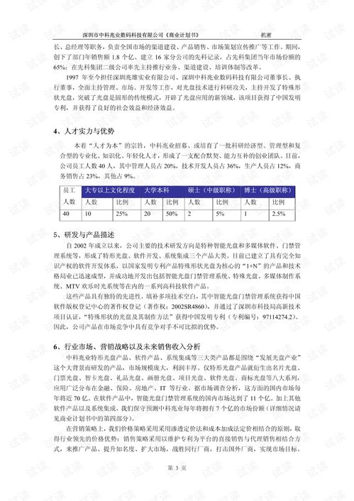 創(chuàng)新創(chuàng)業(yè)計(jì)劃書模板范文,大學(xué)生創(chuàng)新創(chuàng)業(yè)計(jì)劃書模板,創(chuàng)新創(chuàng)業(yè)計(jì)劃書模板ppt