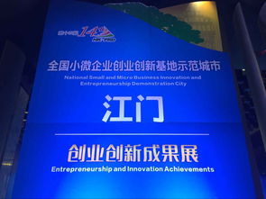 江門市,創(chuàng)新,創(chuàng)業(yè),小微