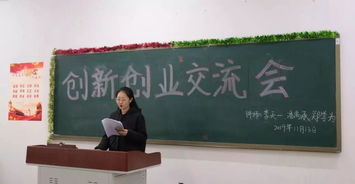 關于創(chuàng)新創(chuàng)業(yè)科研交流會的主持稿