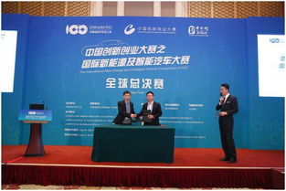 第二屆新能源創(chuàng)新創(chuàng)業(yè)福建