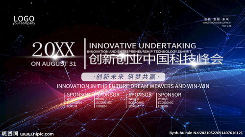 創(chuàng)新創(chuàng)業(yè)主題照片