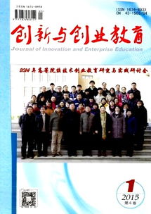 《創(chuàng)新與創(chuàng)業(yè)教育》