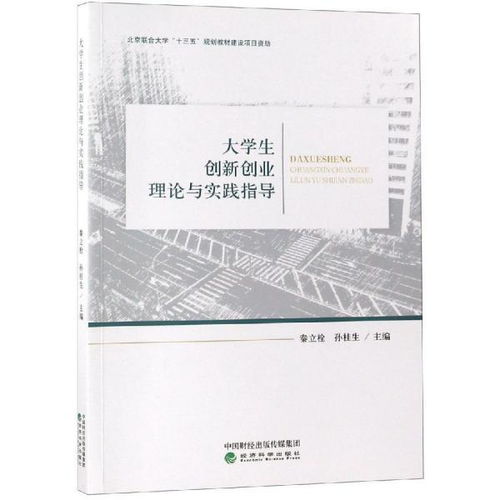 創(chuàng)新創(chuàng)業(yè)與大學(xué)生社會實(shí)踐