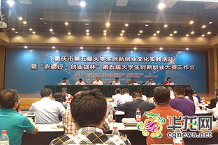 重慶創(chuàng)新創(chuàng)業(yè)大賽多久開始