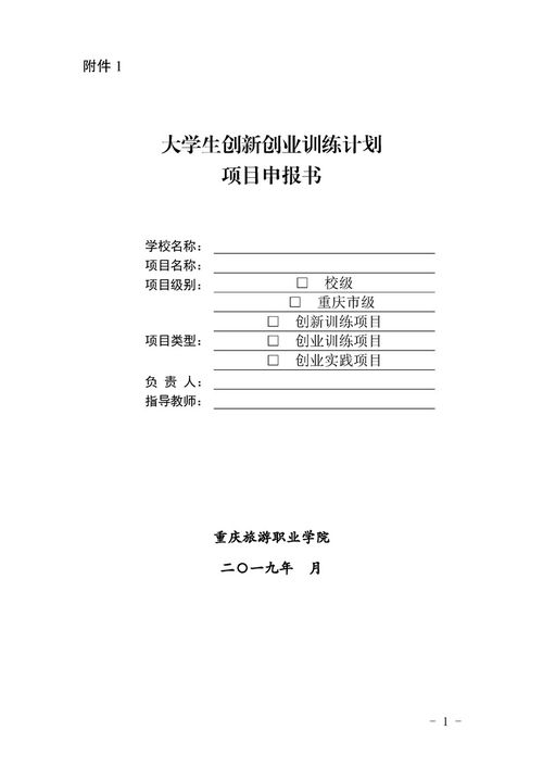 旅游創(chuàng)新創(chuàng)業(yè)申報書