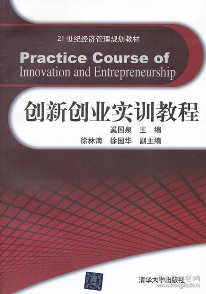 創(chuàng)新創(chuàng)業(yè)培訓(xùn)課本