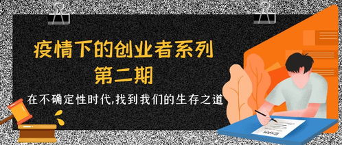 疫情下大學生創(chuàng)新創(chuàng)業(yè)的思考,疫情下大學生創(chuàng)新創(chuàng)業(yè)分析,疫情下互聯(lián)網(wǎng)+創(chuàng)新創(chuàng)業(yè)