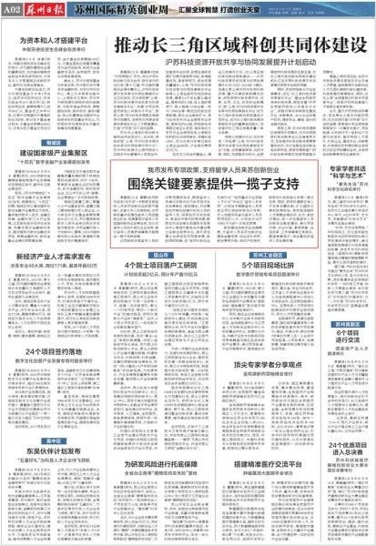 留學(xué)人員,鼓勵,創(chuàng)新,創(chuàng)業(yè)