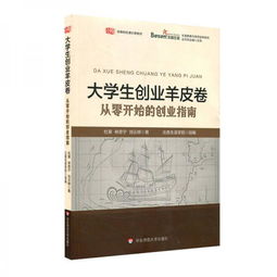 創(chuàng)新創(chuàng)業(yè)羊皮卷讀后感