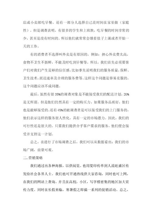 早餐店的創(chuàng)新創(chuàng)業(yè)計(jì)劃書(shū)怎么寫(xiě),校園咖啡廳創(chuàng)新創(chuàng)業(yè)計(jì)劃書(shū),校園百事通創(chuàng)新創(chuàng)業(yè)計(jì)劃書(shū)