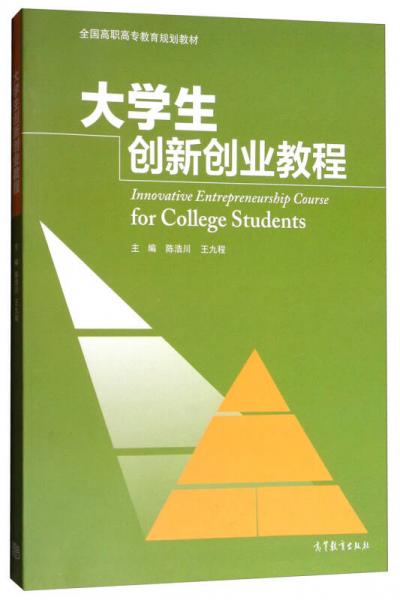 大學生創(chuàng)新創(chuàng)業(yè)戰(zhàn)略規(guī)劃